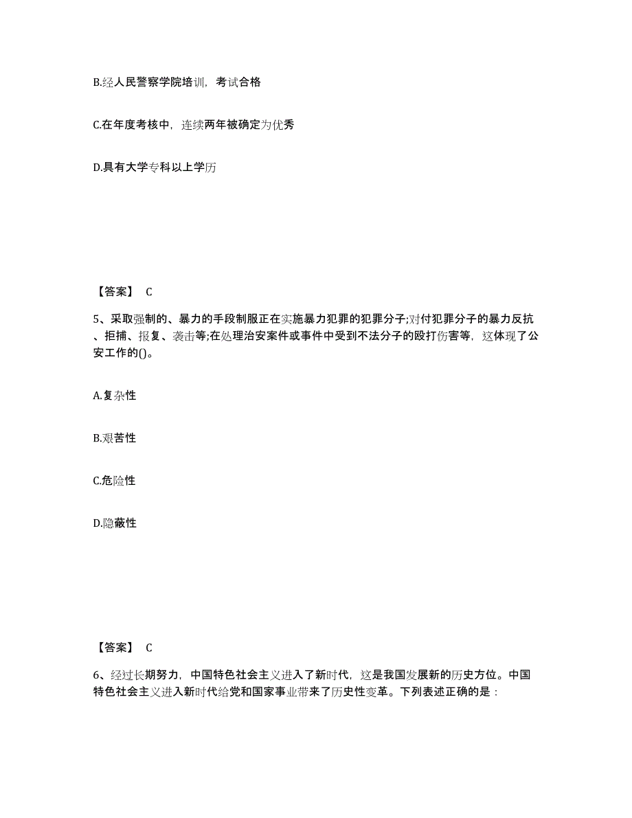 备考2025内蒙古自治区公安警务辅助人员招聘押题练习试卷A卷附答案_第3页