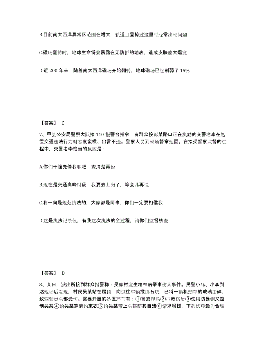 备考2025广东省韶关市浈江区公安警务辅助人员招聘模拟题库及答案_第4页