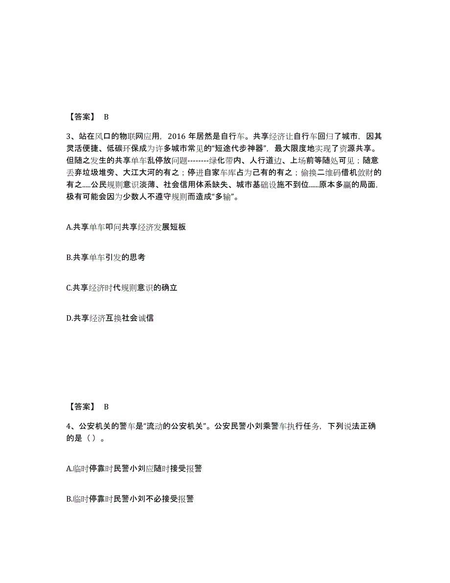 备考2025安徽省淮南市田家庵区公安警务辅助人员招聘题库及答案_第2页