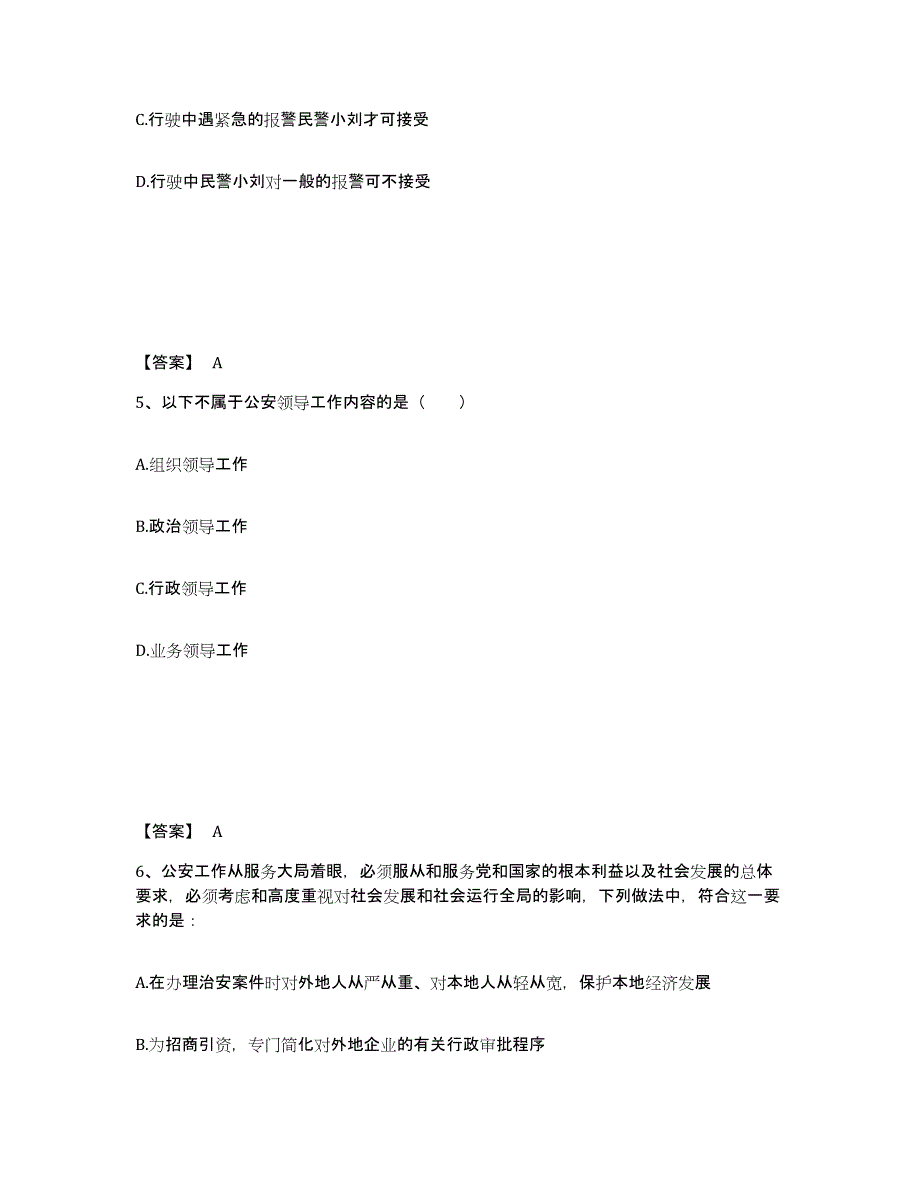 备考2025安徽省淮南市田家庵区公安警务辅助人员招聘题库及答案_第3页