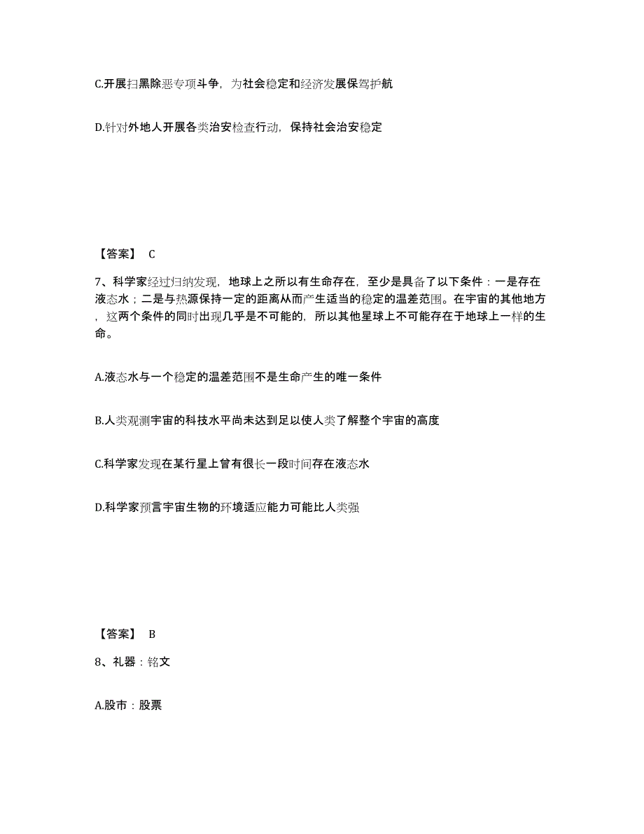 备考2025安徽省淮南市田家庵区公安警务辅助人员招聘题库及答案_第4页