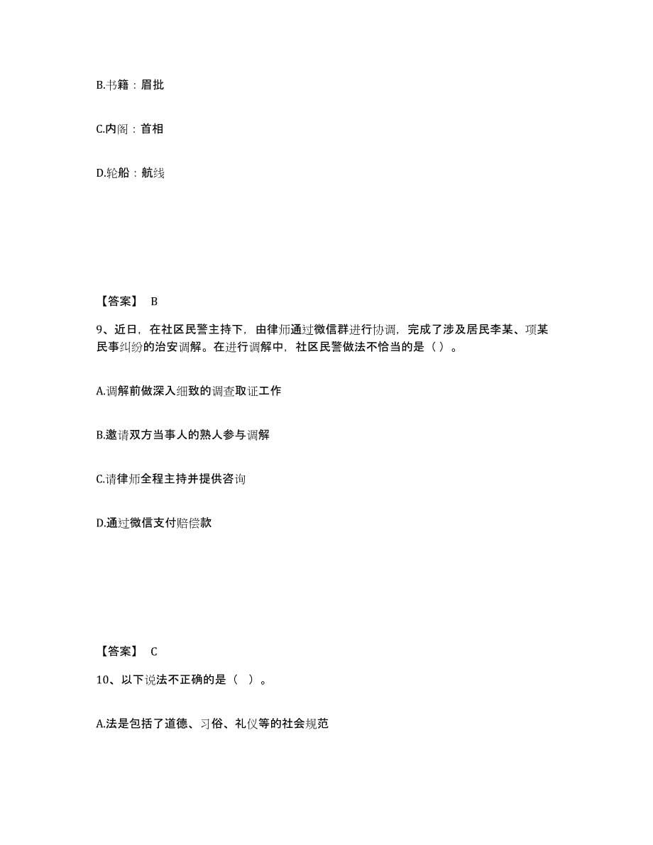 备考2025安徽省淮南市田家庵区公安警务辅助人员招聘题库及答案_第5页