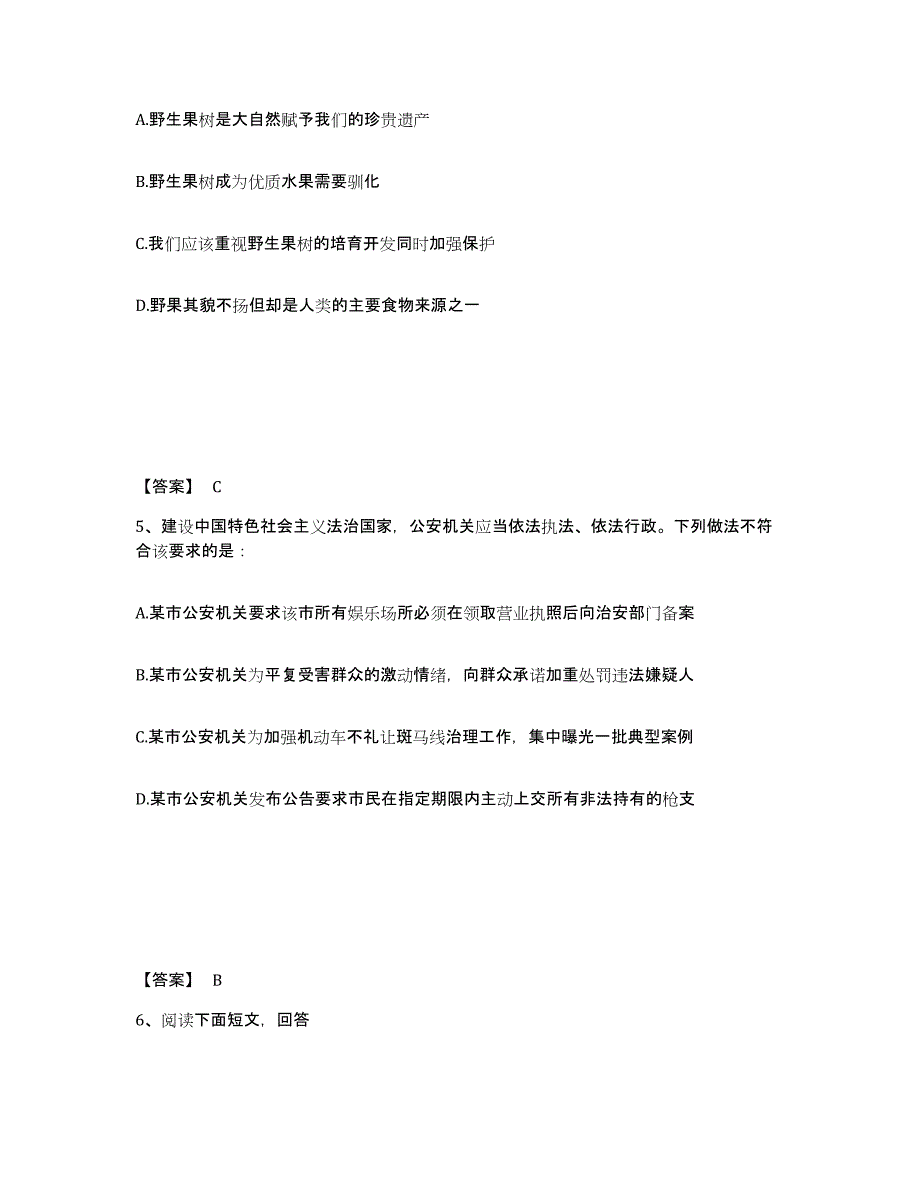 备考2025吉林省长春市绿园区公安警务辅助人员招聘每日一练试卷A卷含答案_第3页