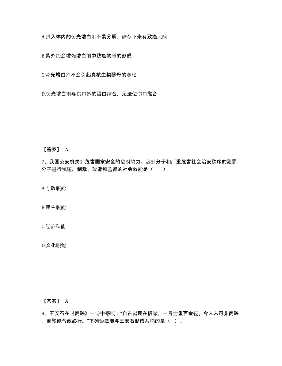 备考2025吉林省长春市绿园区公安警务辅助人员招聘每日一练试卷A卷含答案_第4页