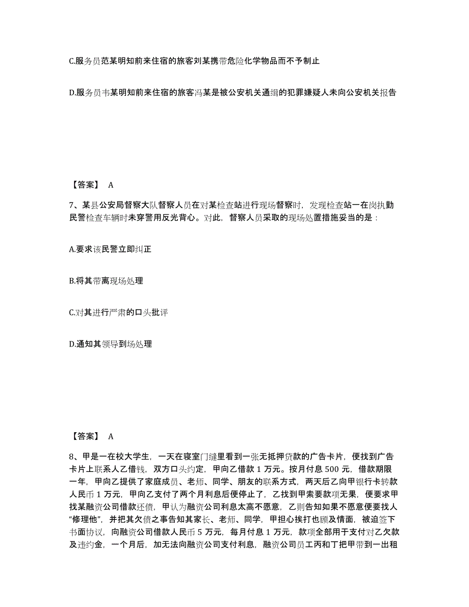 备考2025吉林省白山市八道江区公安警务辅助人员招聘模拟考试试卷B卷含答案_第4页