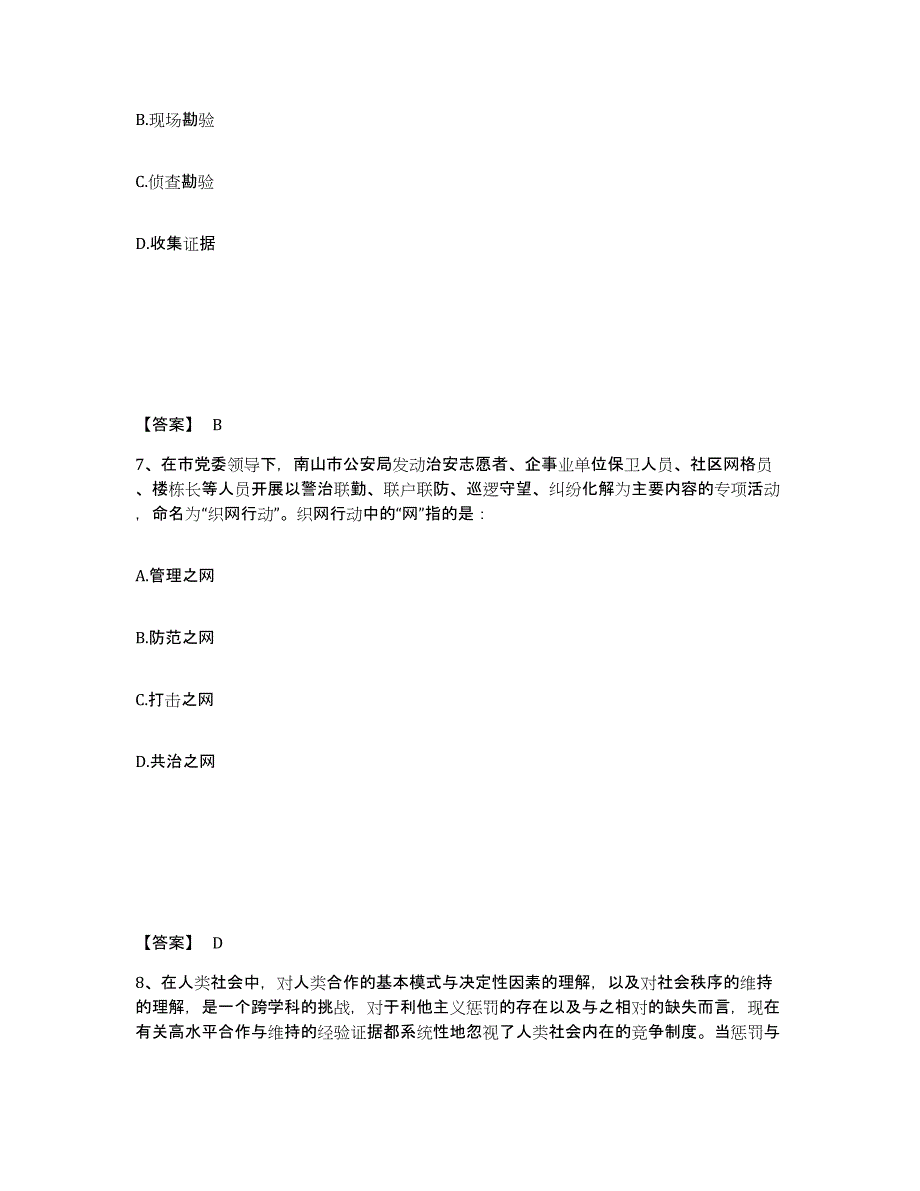 备考2025江西省上饶市余干县公安警务辅助人员招聘考前练习题及答案_第4页