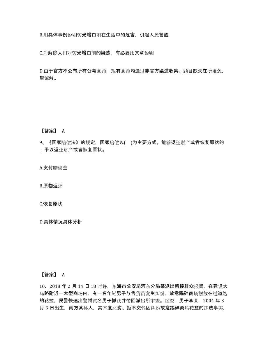 备考2025安徽省合肥市瑶海区公安警务辅助人员招聘试题及答案_第5页