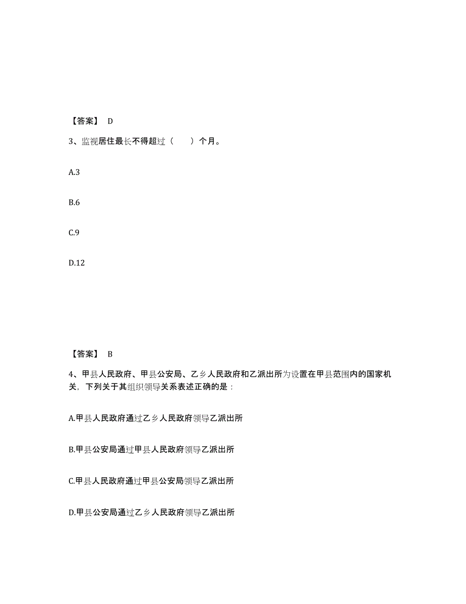 备考2025贵州省遵义市汇川区公安警务辅助人员招聘自我提分评估(附答案)_第2页