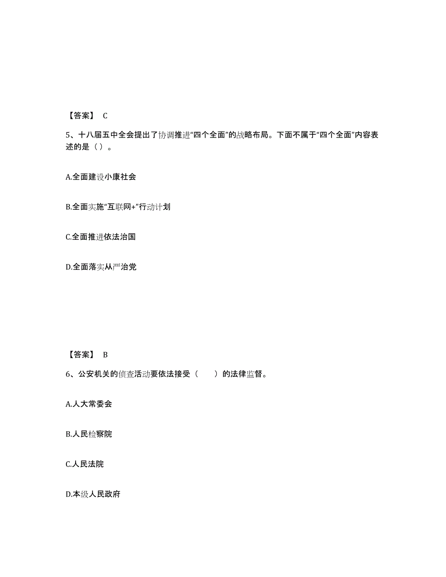 备考2025贵州省遵义市汇川区公安警务辅助人员招聘自我提分评估(附答案)_第3页