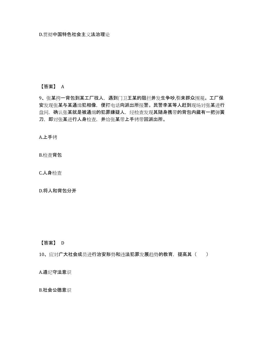 备考2025贵州省遵义市汇川区公安警务辅助人员招聘自我提分评估(附答案)_第5页