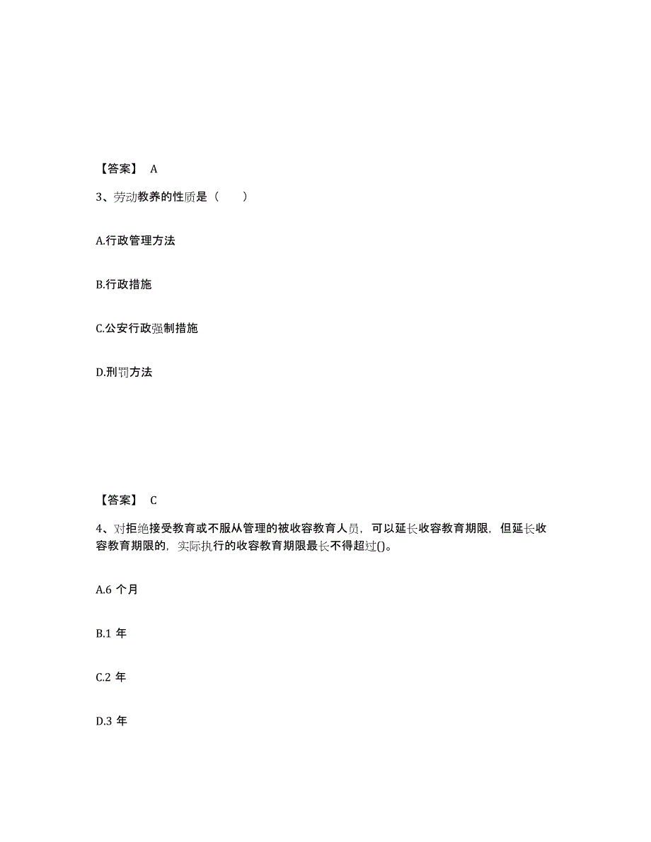 备考2025青海省玉树藏族自治州玉树县公安警务辅助人员招聘基础试题库和答案要点_第2页