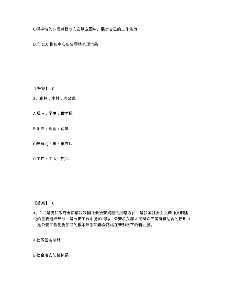 备考2025内蒙古自治区赤峰市巴林左旗公安警务辅助人员招聘考试题库_第2页