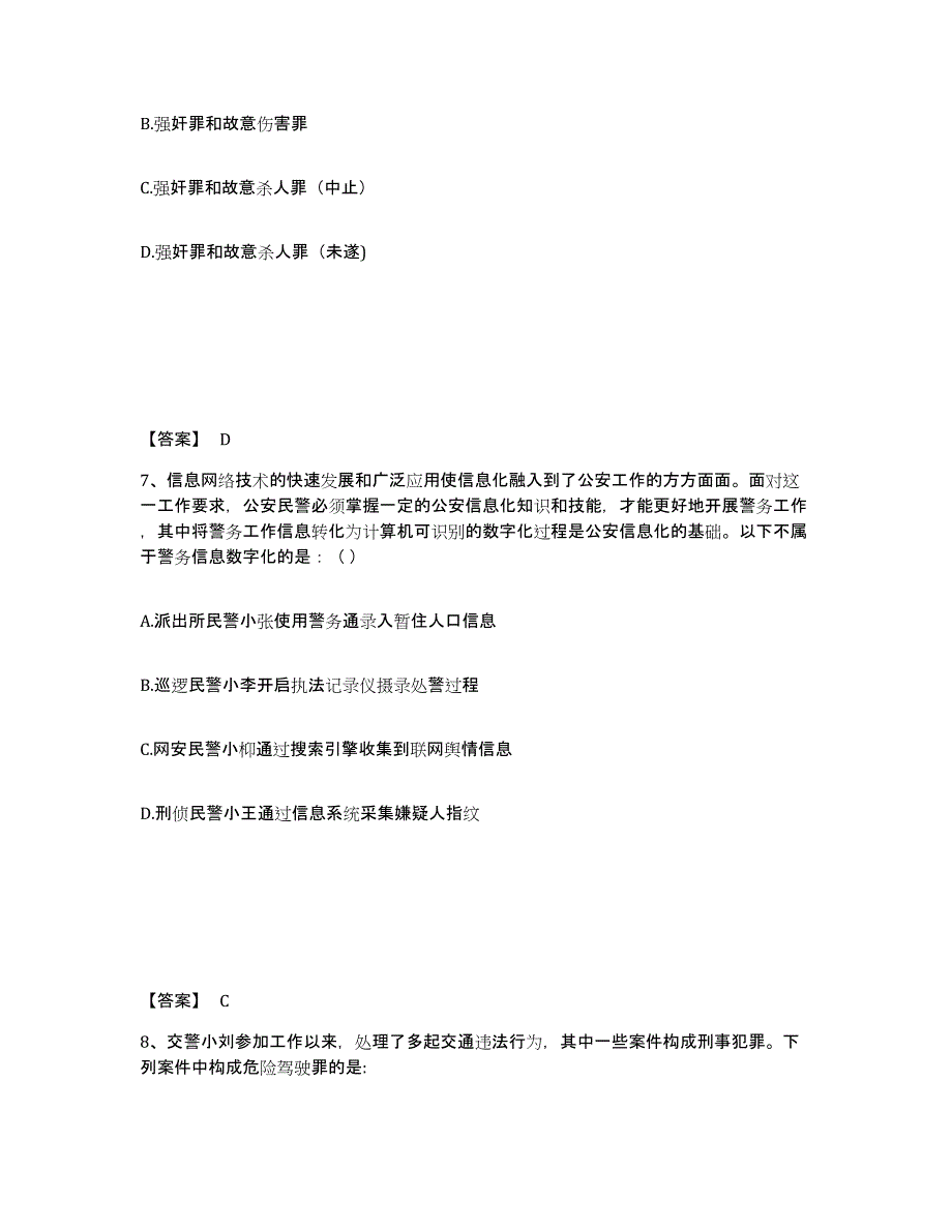 备考2025内蒙古自治区赤峰市巴林左旗公安警务辅助人员招聘考试题库_第4页