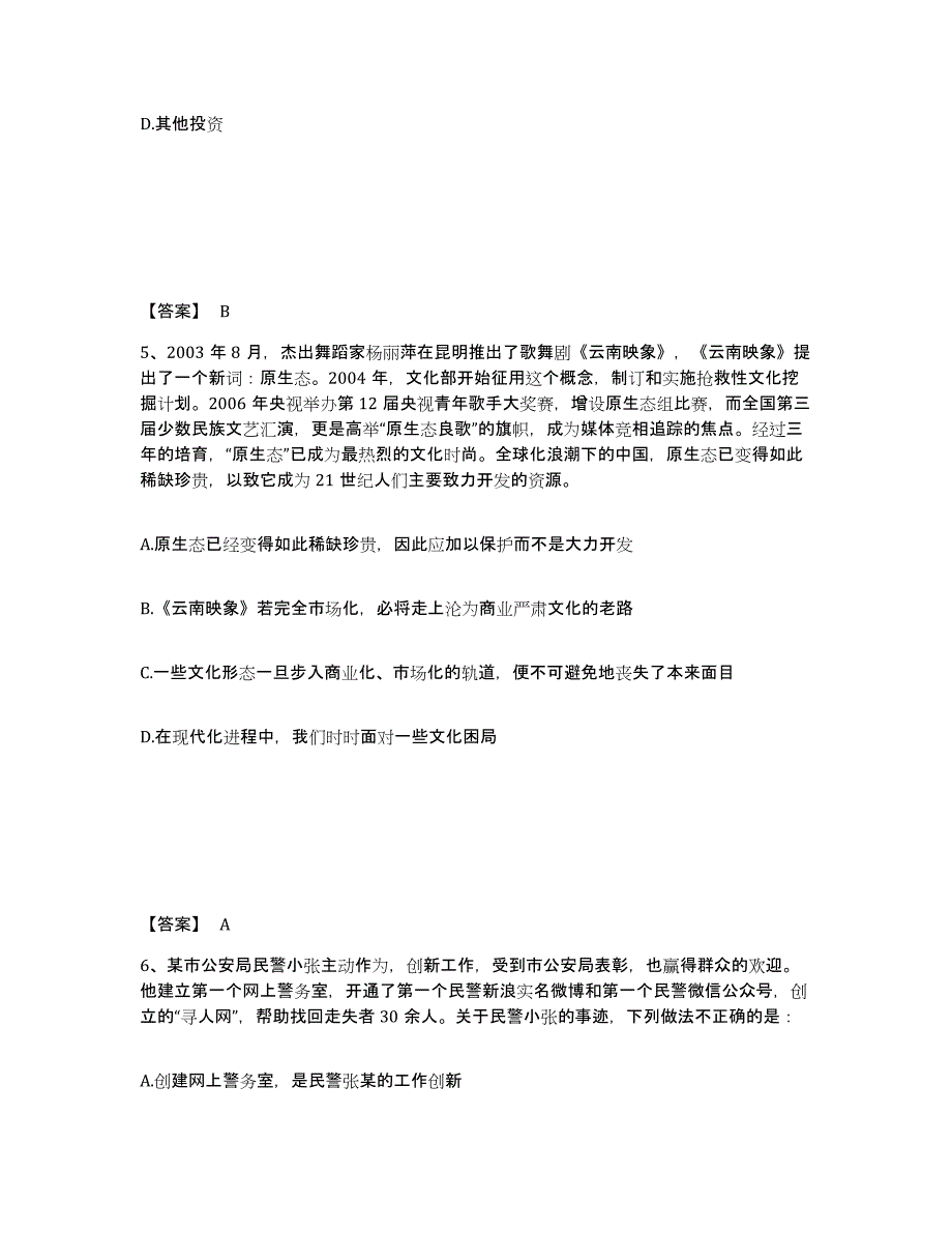 备考2025河北省张家口市崇礼县公安警务辅助人员招聘基础试题库和答案要点_第3页