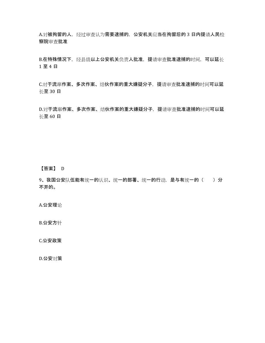 备考2025广东省清远市连南瑶族自治县公安警务辅助人员招聘模拟预测参考题库及答案_第5页