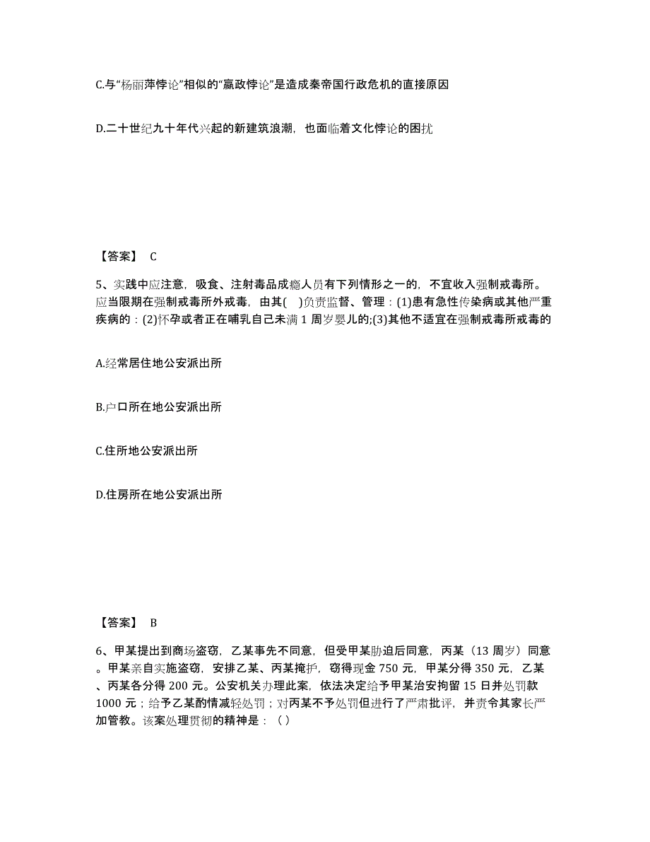 备考2025贵州省黔东南苗族侗族自治州雷山县公安警务辅助人员招聘模拟考试试卷B卷含答案_第3页