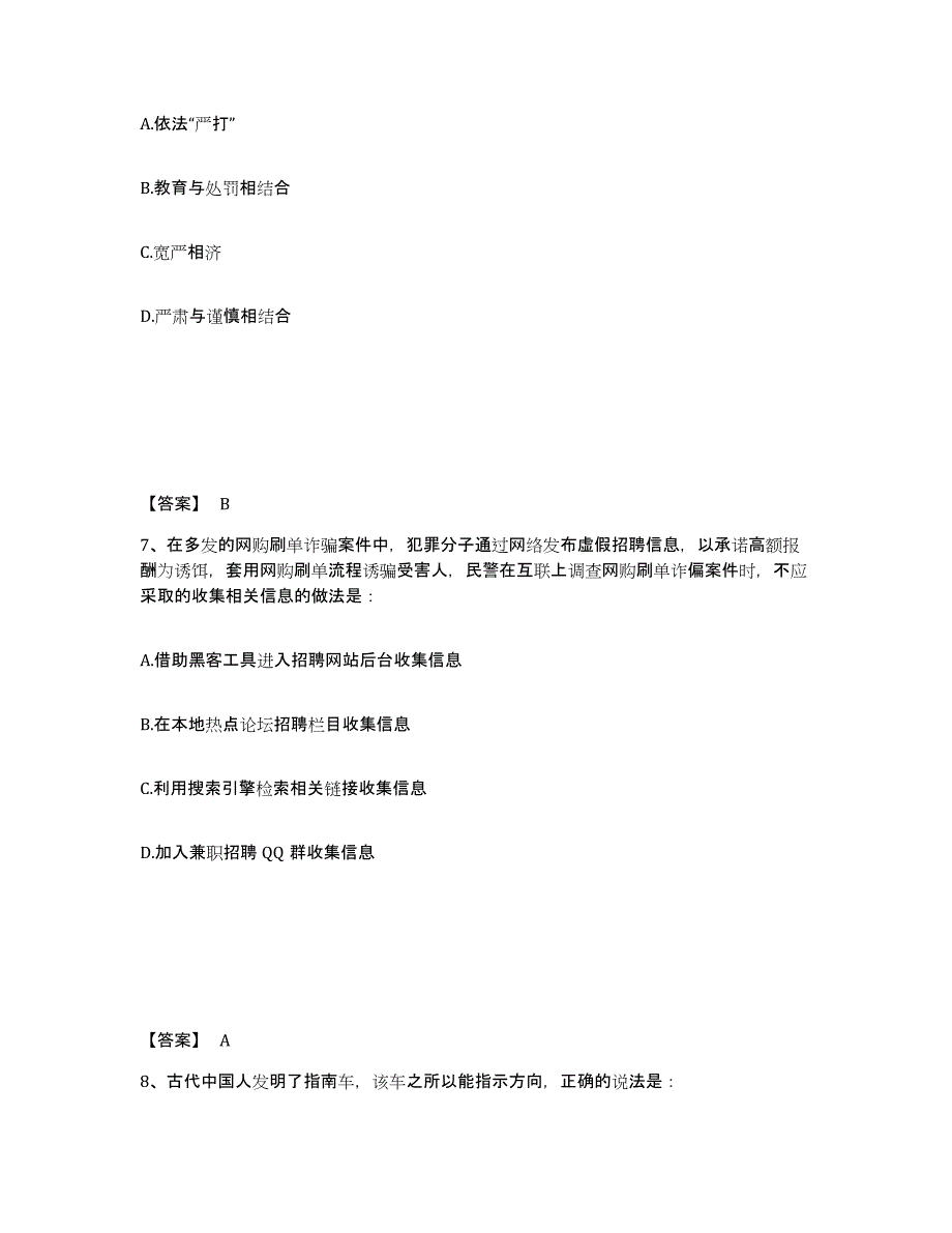 备考2025贵州省黔东南苗族侗族自治州雷山县公安警务辅助人员招聘模拟考试试卷B卷含答案_第4页