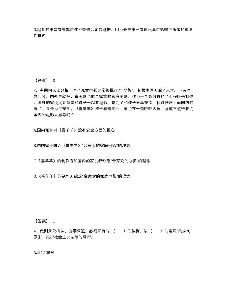 备考2025江西省抚州市公安警务辅助人员招聘能力提升试卷B卷附答案_第2页