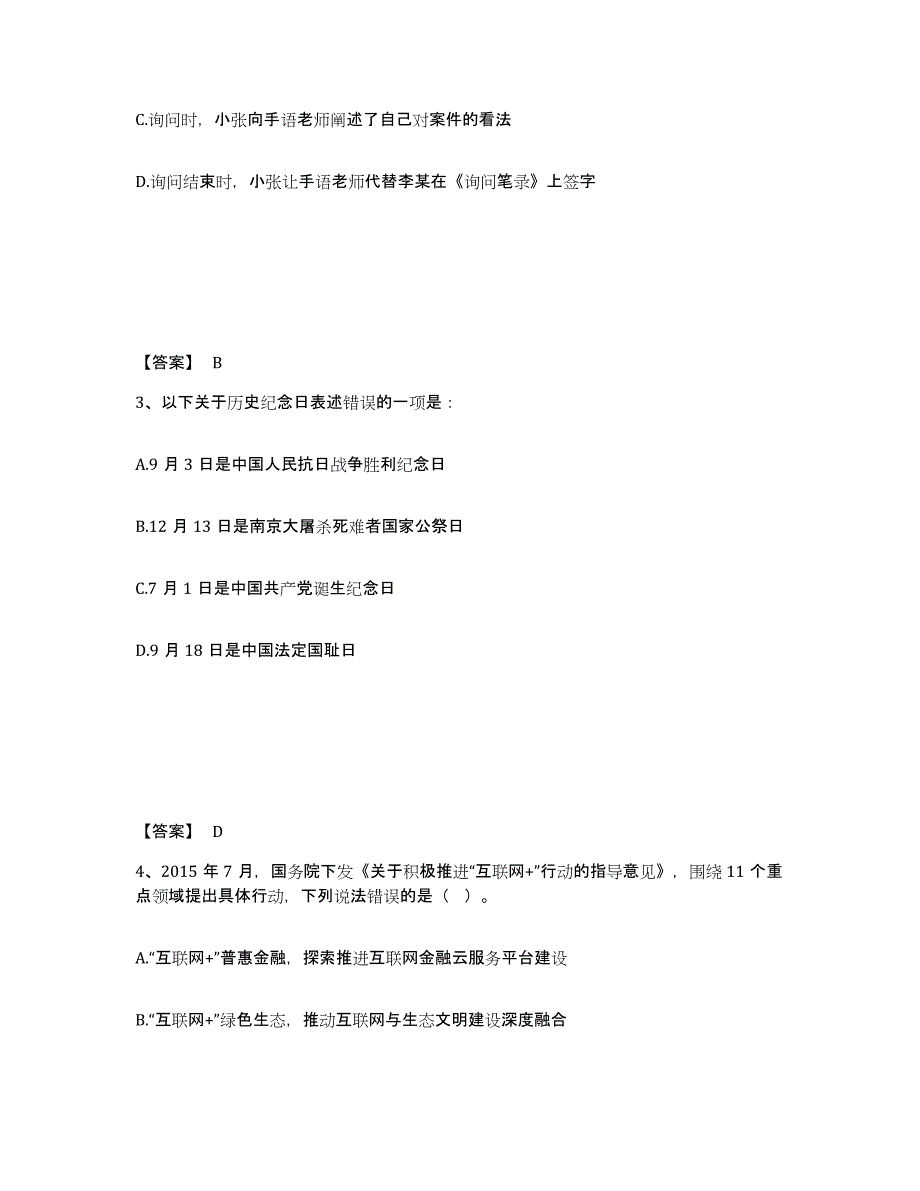 备考2025陕西省渭南市澄城县公安警务辅助人员招聘提升训练试卷A卷附答案_第2页