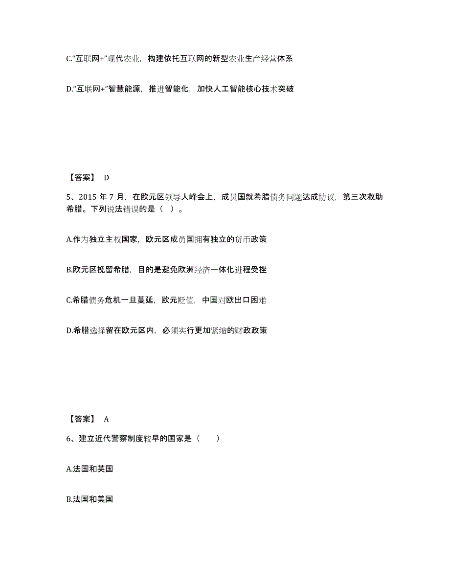 备考2025陕西省渭南市澄城县公安警务辅助人员招聘提升训练试卷A卷附答案_第3页