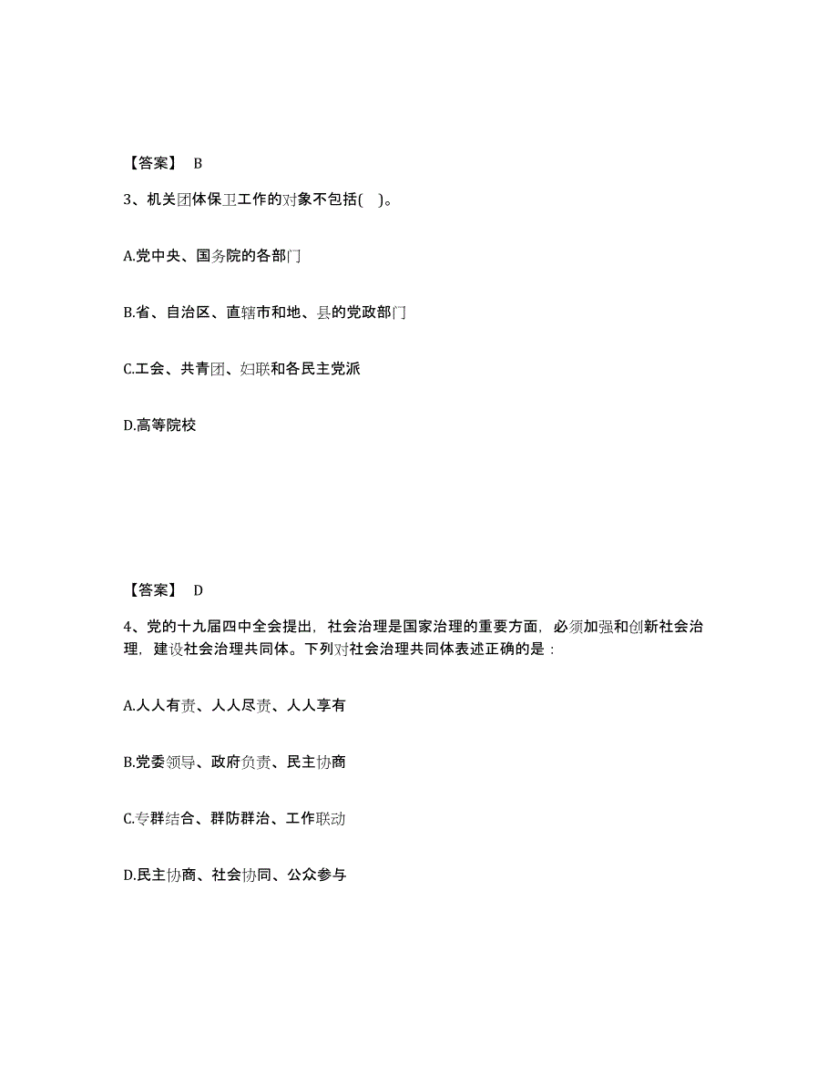 备考2025四川省甘孜藏族自治州色达县公安警务辅助人员招聘自我检测试卷A卷附答案_第2页