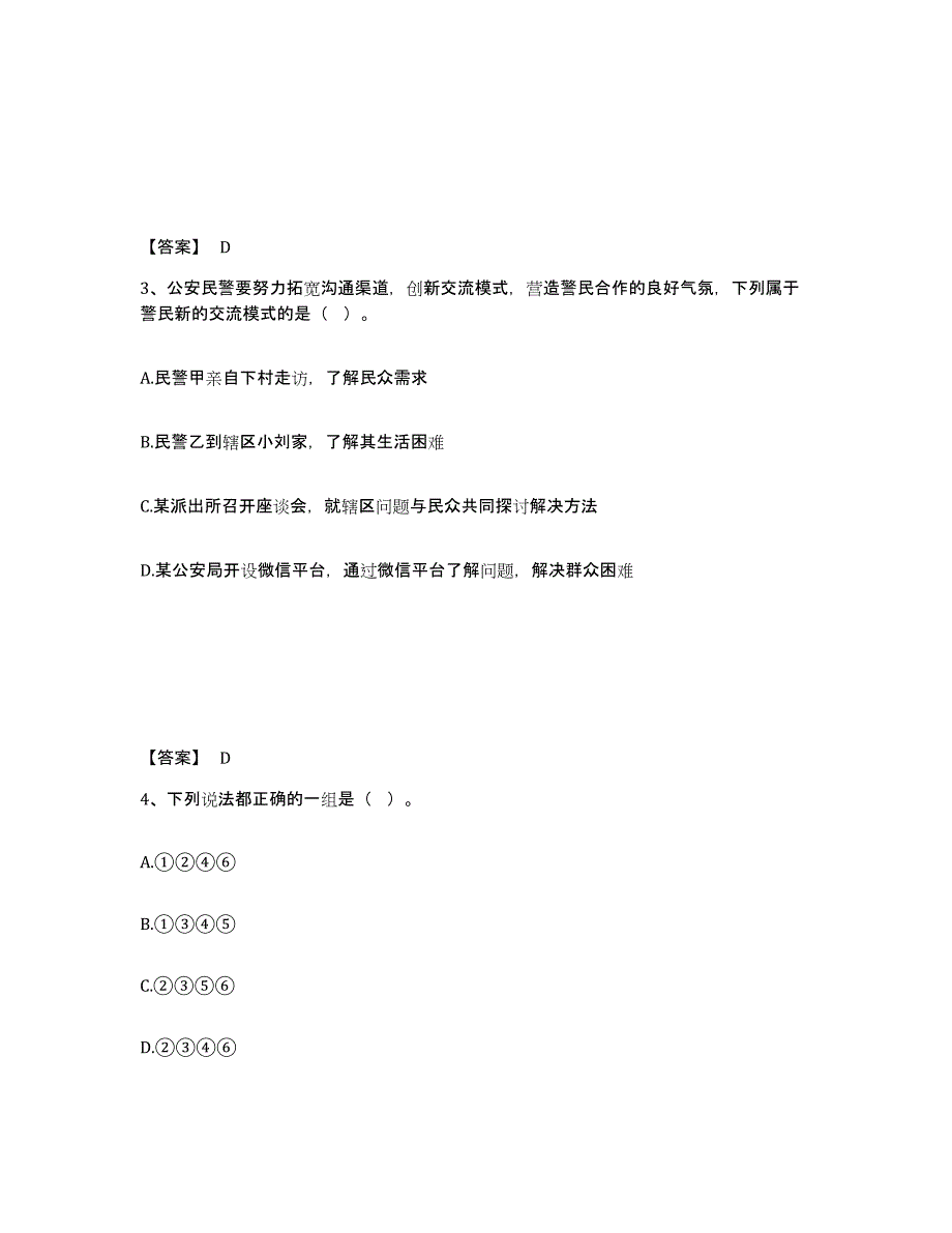 备考2025江苏省泰州市海陵区公安警务辅助人员招聘全真模拟考试试卷A卷含答案_第2页