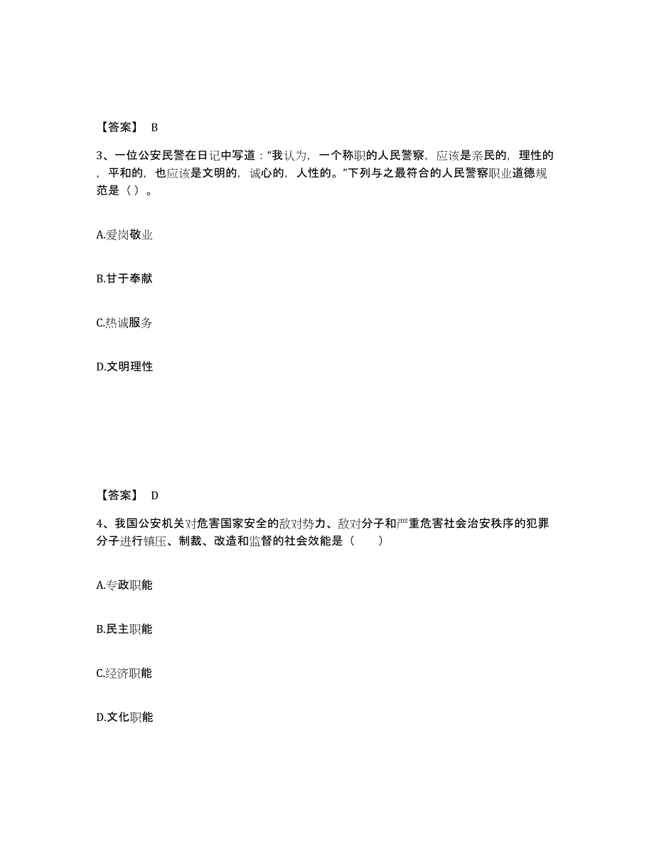 备考2025广西壮族自治区南宁市武鸣县公安警务辅助人员招聘模拟预测参考题库及答案_第2页