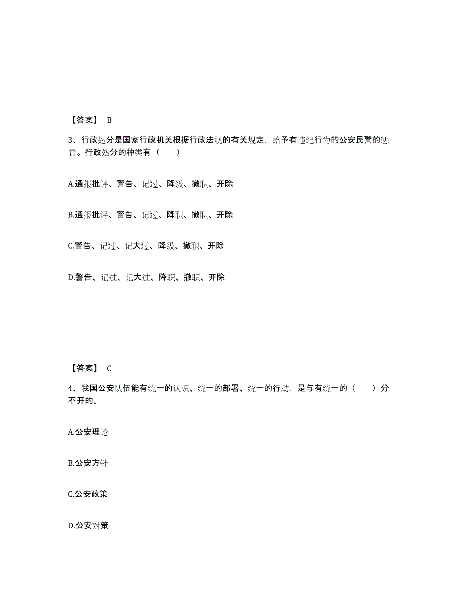 备考2025山西省晋中市榆社县公安警务辅助人员招聘全真模拟考试试卷B卷含答案_第2页