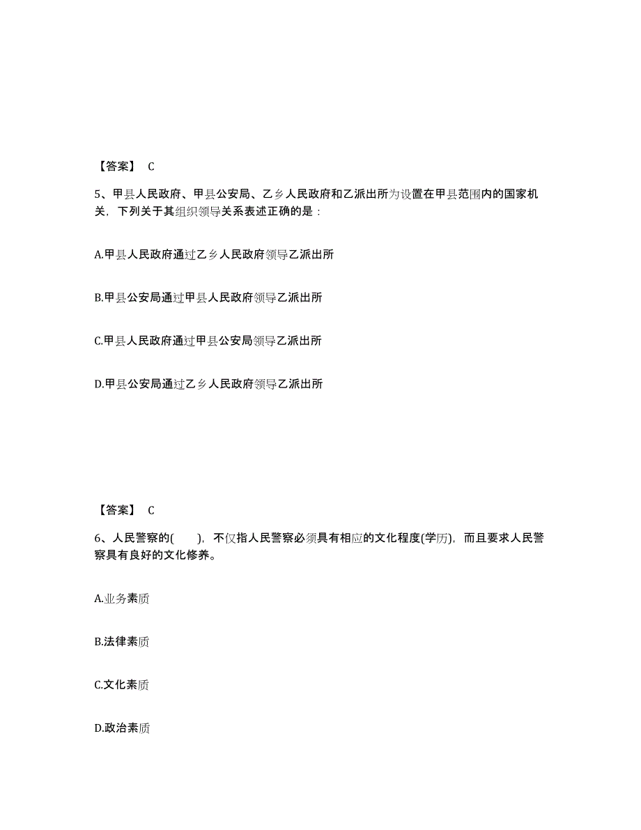 备考2025山西省晋中市榆社县公安警务辅助人员招聘全真模拟考试试卷B卷含答案_第3页