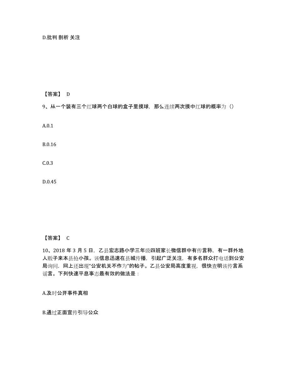 备考2025山西省晋中市榆社县公安警务辅助人员招聘全真模拟考试试卷B卷含答案_第5页