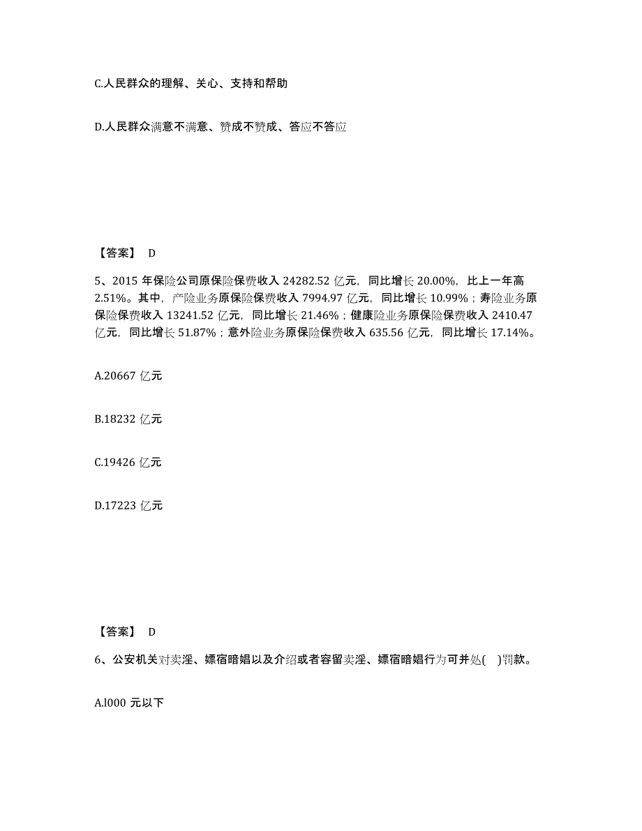 备考2025青海省海东地区互助土族自治县公安警务辅助人员招聘基础试题库和答案要点_第3页