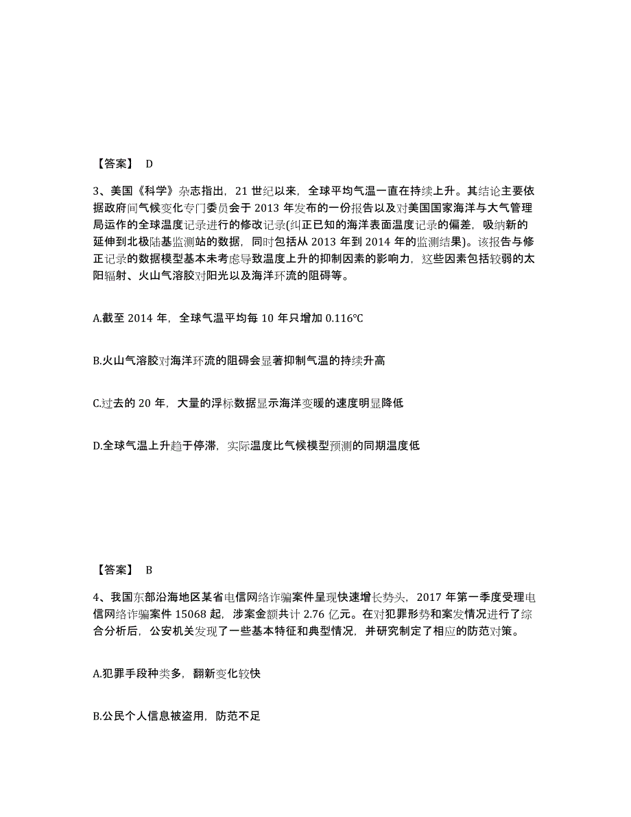 备考2025四川省成都市新津县公安警务辅助人员招聘能力检测试卷A卷附答案_第2页