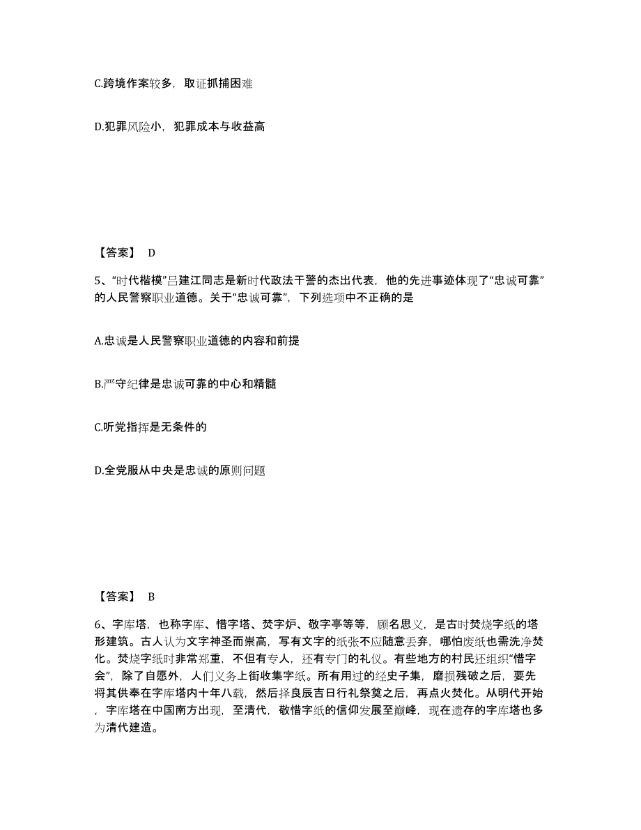 备考2025四川省成都市新津县公安警务辅助人员招聘能力检测试卷A卷附答案_第3页