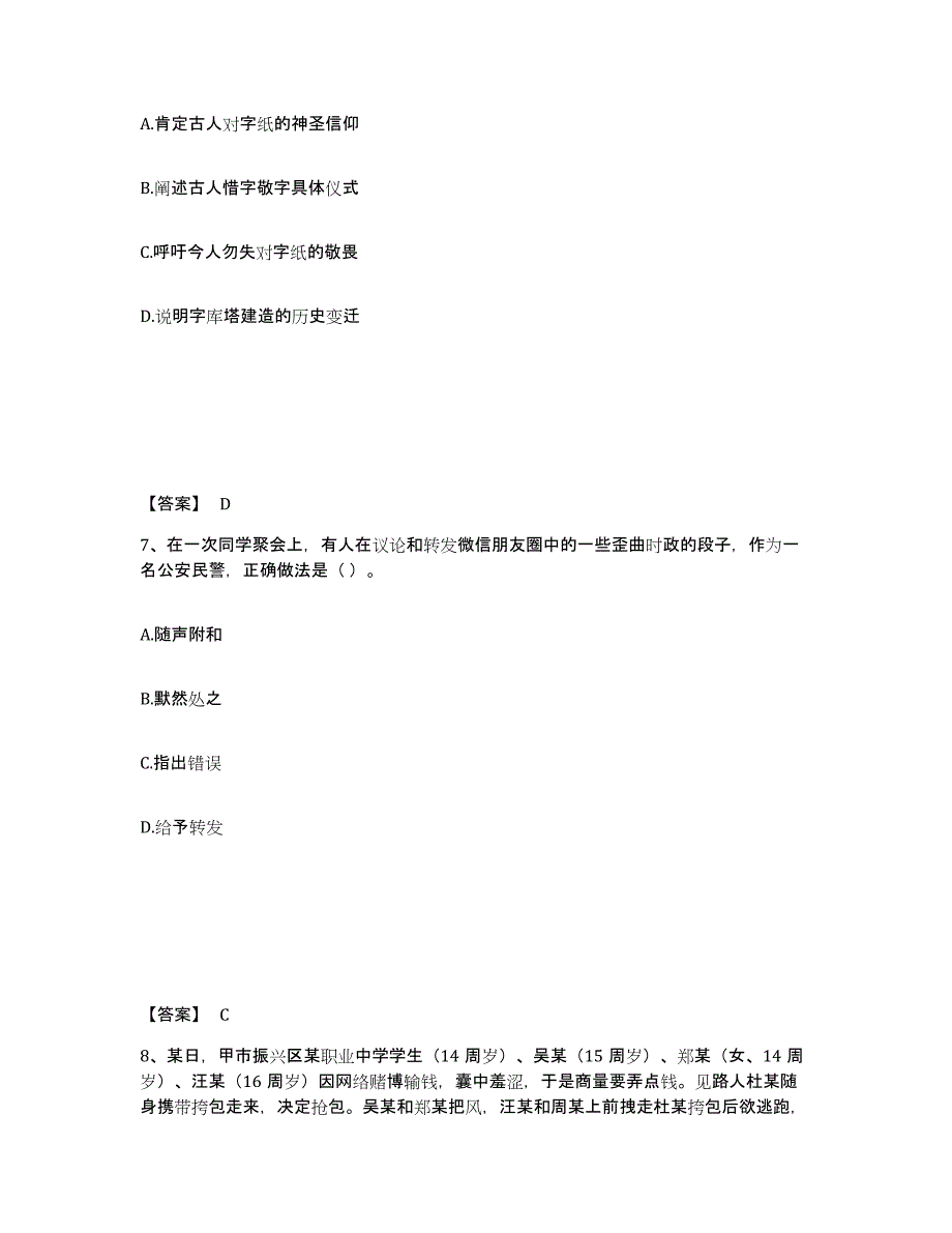 备考2025四川省成都市新津县公安警务辅助人员招聘能力检测试卷A卷附答案_第4页