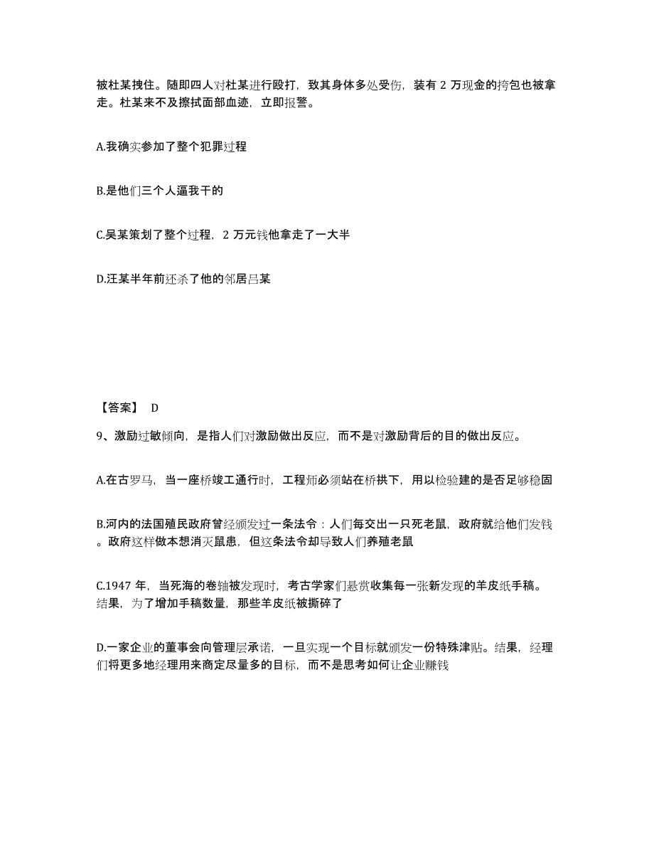 备考2025四川省成都市新津县公安警务辅助人员招聘能力检测试卷A卷附答案_第5页