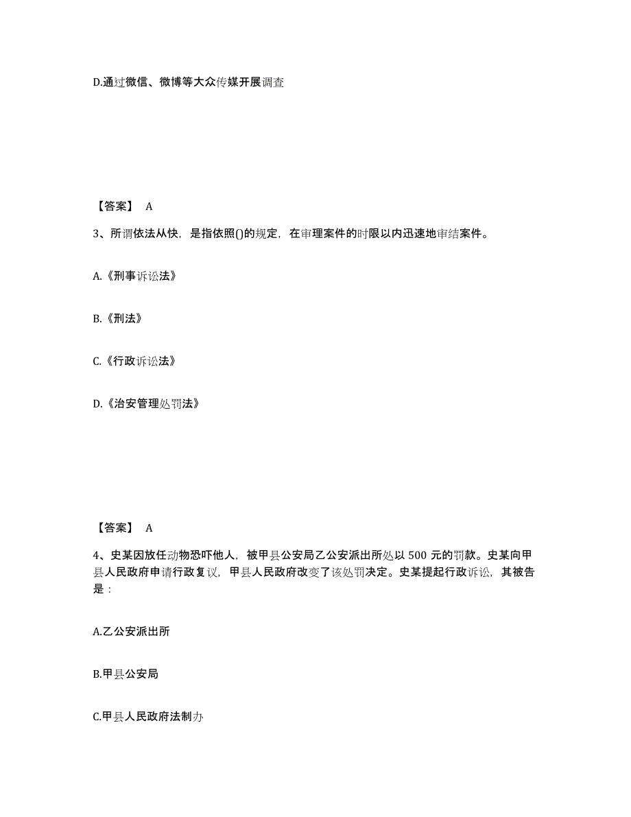 备考2025四川省成都市彭州市公安警务辅助人员招聘通关题库(附答案)_第2页