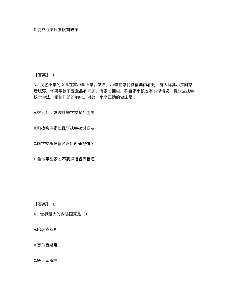 备考2025广西壮族自治区钦州市灵山县公安警务辅助人员招聘练习题及答案_第2页