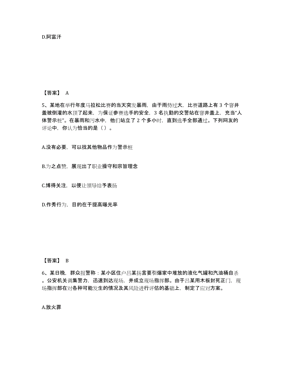 备考2025广西壮族自治区钦州市灵山县公安警务辅助人员招聘练习题及答案_第3页