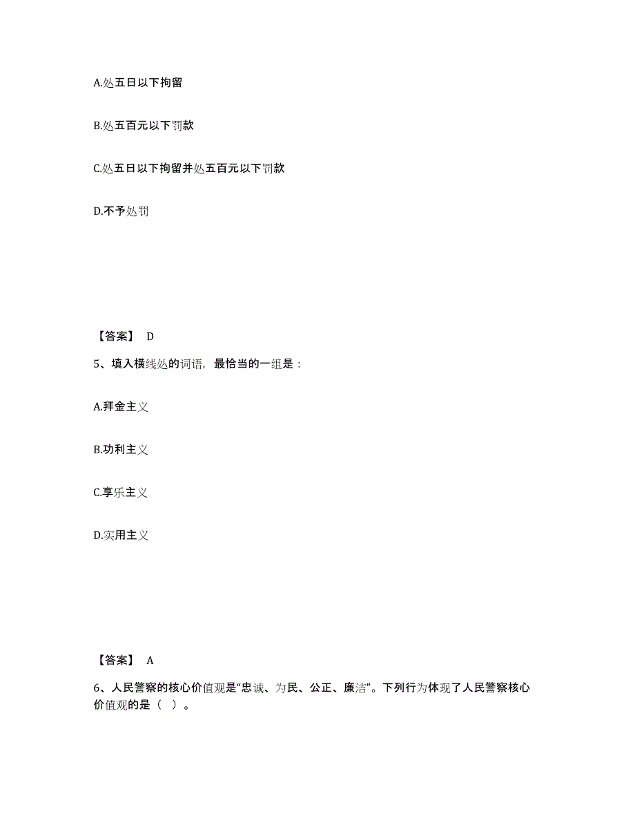 备考2025贵州省遵义市道真仡佬族苗族自治县公安警务辅助人员招聘题库练习试卷A卷附答案_第3页