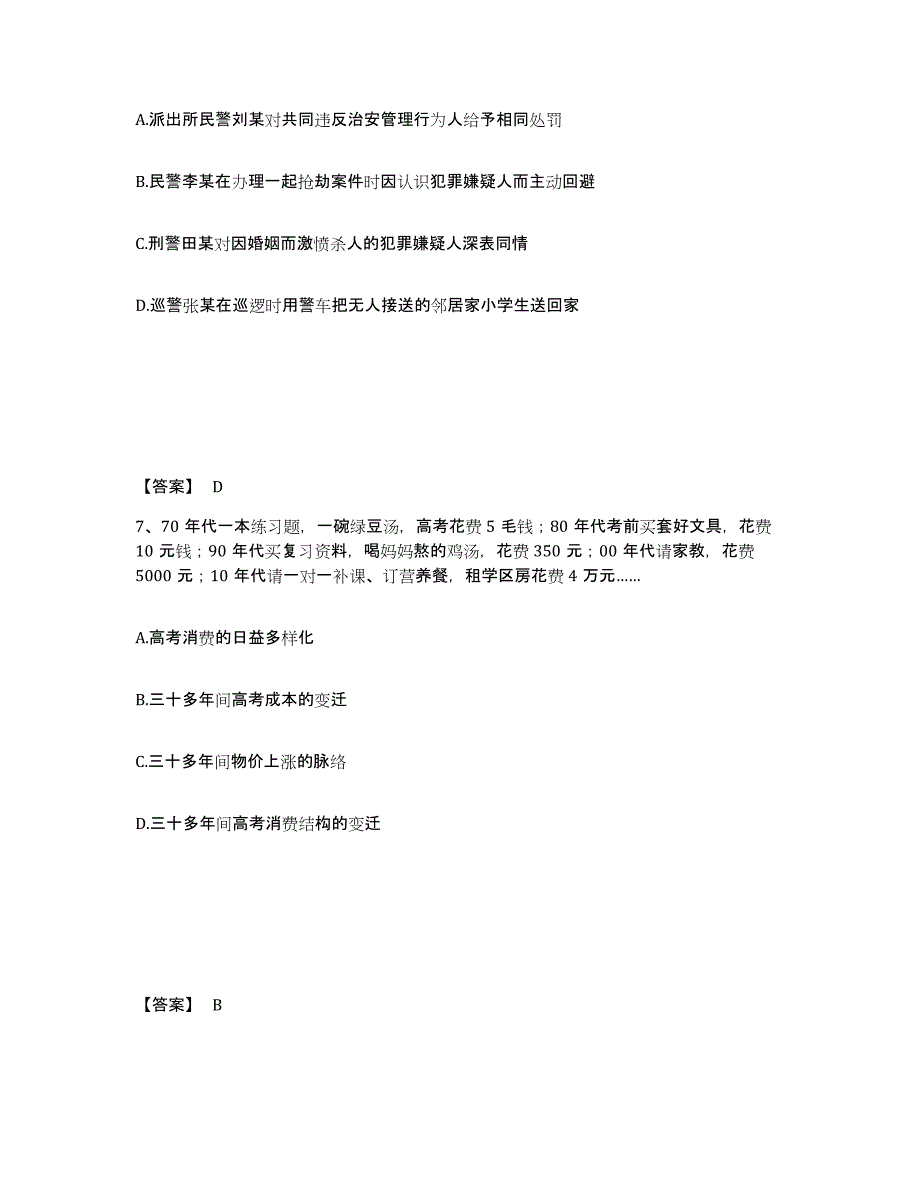 备考2025贵州省遵义市道真仡佬族苗族自治县公安警务辅助人员招聘题库练习试卷A卷附答案_第4页