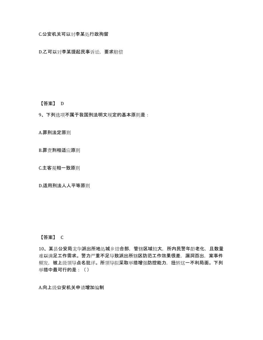 备考2025安徽省宿州市埇桥区公安警务辅助人员招聘能力提升试卷A卷附答案_第5页