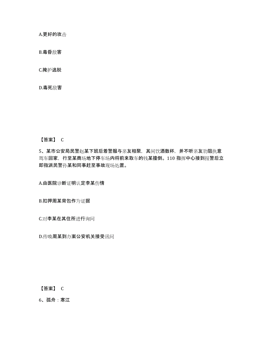 备考2025广东省湛江市吴川市公安警务辅助人员招聘试题及答案_第3页