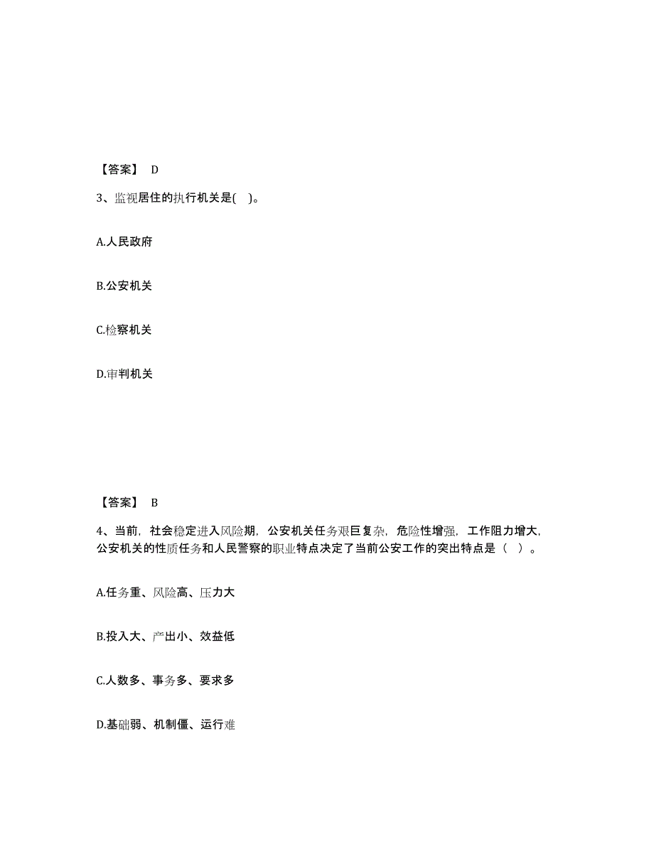 备考2025河北省沧州市任丘市公安警务辅助人员招聘押题练习试卷B卷附答案_第2页