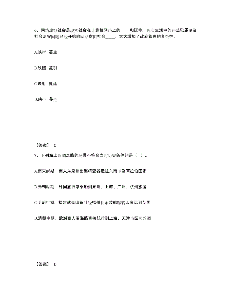 备考2025河北省沧州市盐山县公安警务辅助人员招聘题库练习试卷A卷附答案_第4页