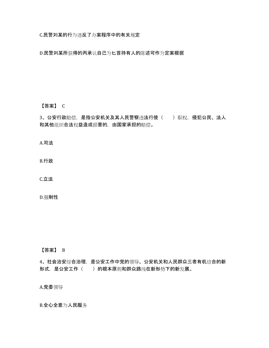 备考2025四川省凉山彝族自治州会理县公安警务辅助人员招聘高分题库附答案_第2页