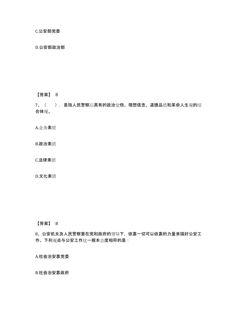 备考2025河北省沧州市运河区公安警务辅助人员招聘题库附答案（典型题）_第4页