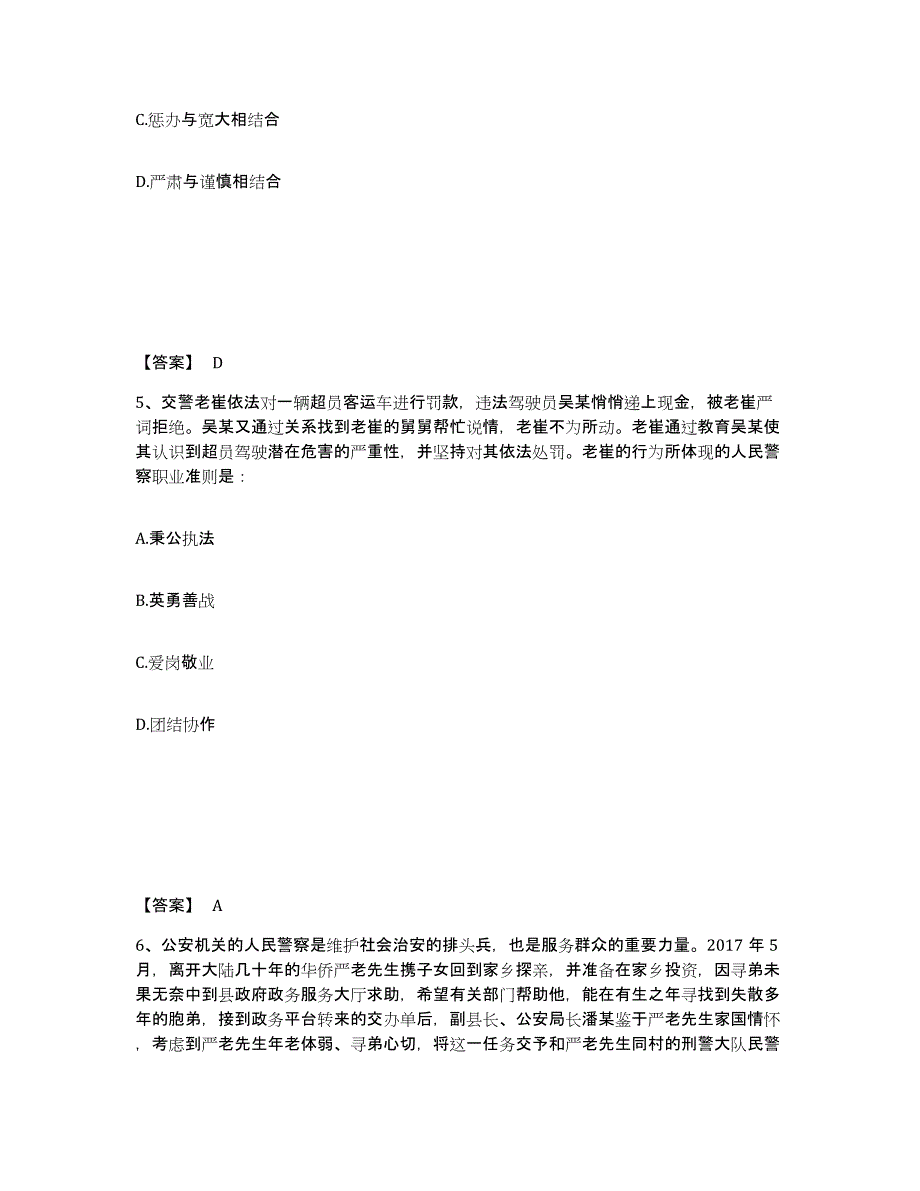 备考2025内蒙古自治区鄂尔多斯市伊金霍洛旗公安警务辅助人员招聘高分通关题型题库附解析答案_第3页