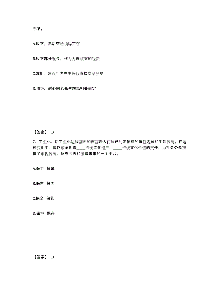 备考2025内蒙古自治区鄂尔多斯市伊金霍洛旗公安警务辅助人员招聘高分通关题型题库附解析答案_第4页