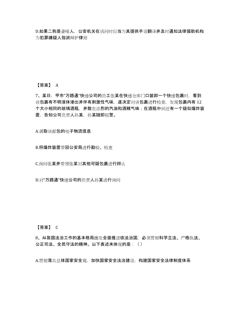 备考2025山东省青岛市黄岛区公安警务辅助人员招聘自测提分题库加答案_第4页