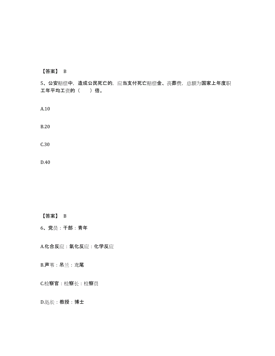 备考2025贵州省黔东南苗族侗族自治州丹寨县公安警务辅助人员招聘题库附答案（基础题）_第3页